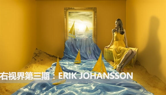 右视界第三期：Erik Johansson，超现实摄影师