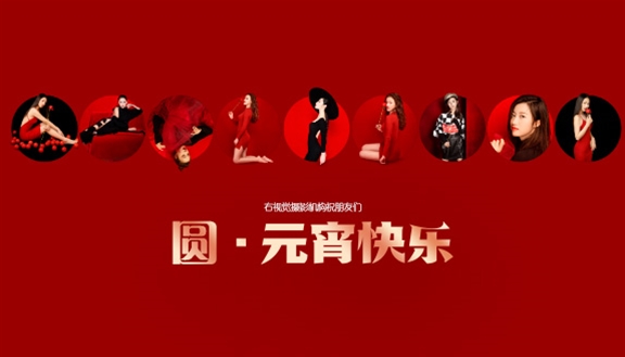 圆·元宵节快乐！