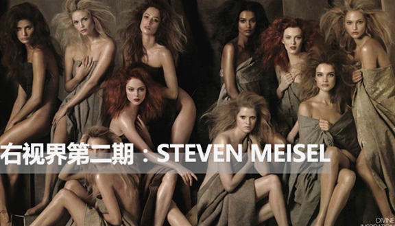 右视界第二期：Steven Meisel，时尚界最具影响力的摄影师！