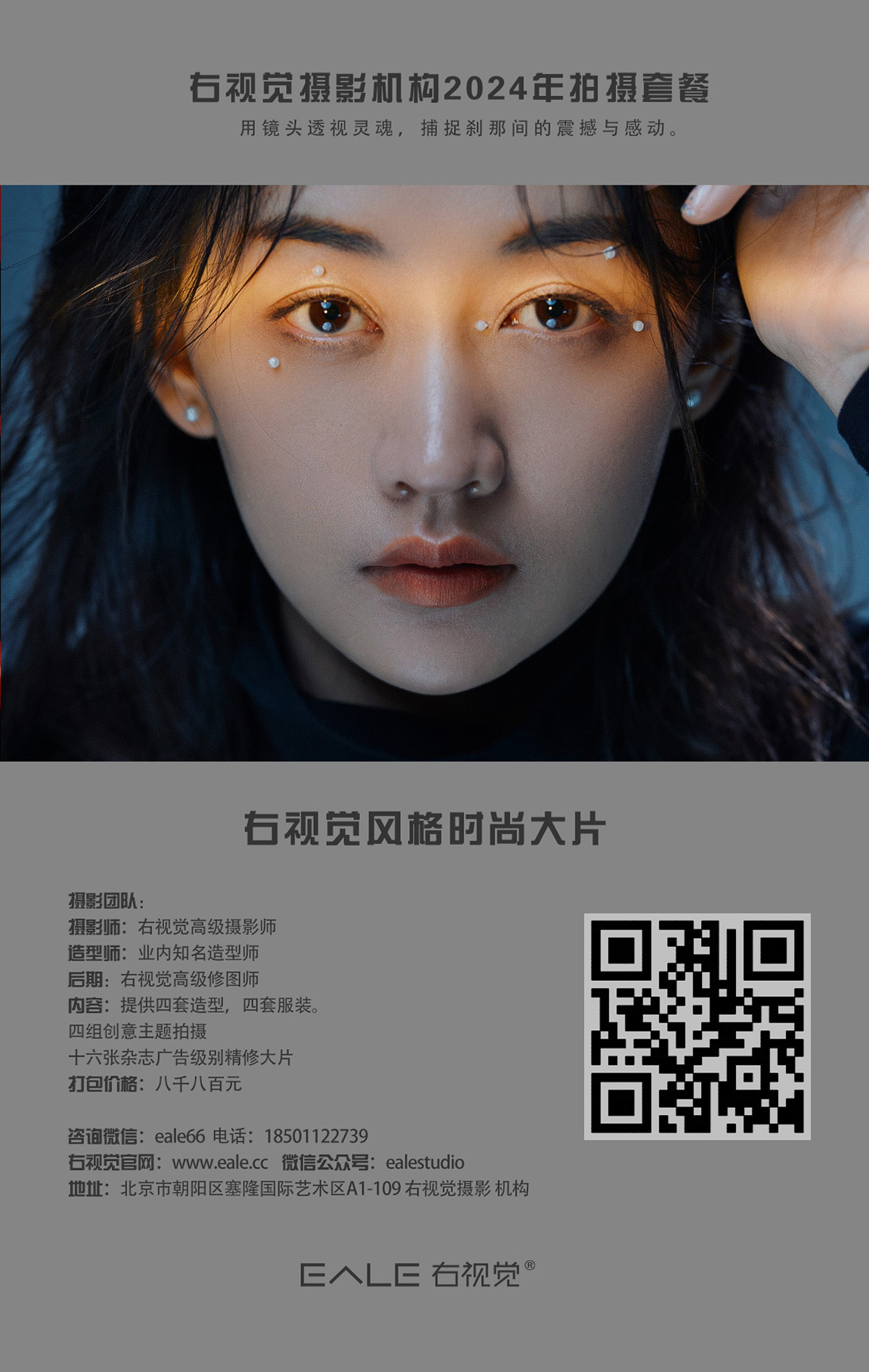 风格时尚大片