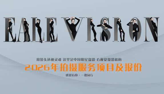 右视觉摄影机构2026年服务项目